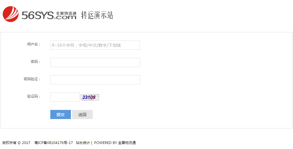 轉運系統(tǒng)登錄界面