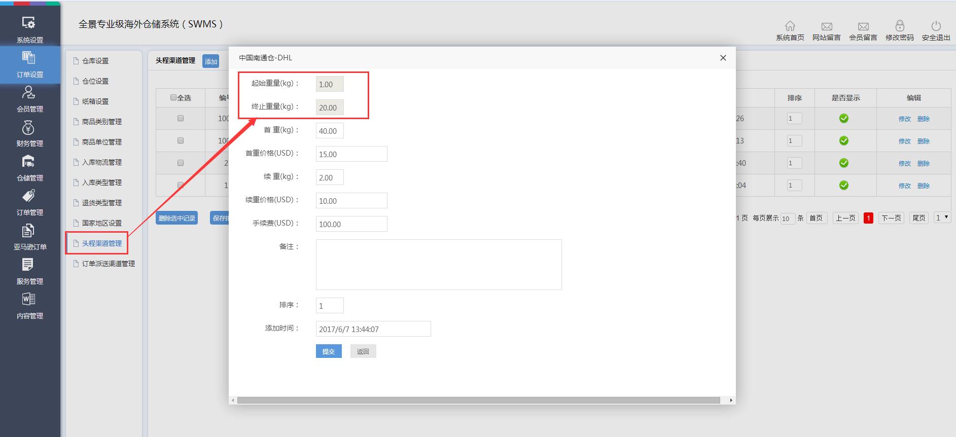 海外倉(cāng)訂單設(shè)置頭程渠道管理界面