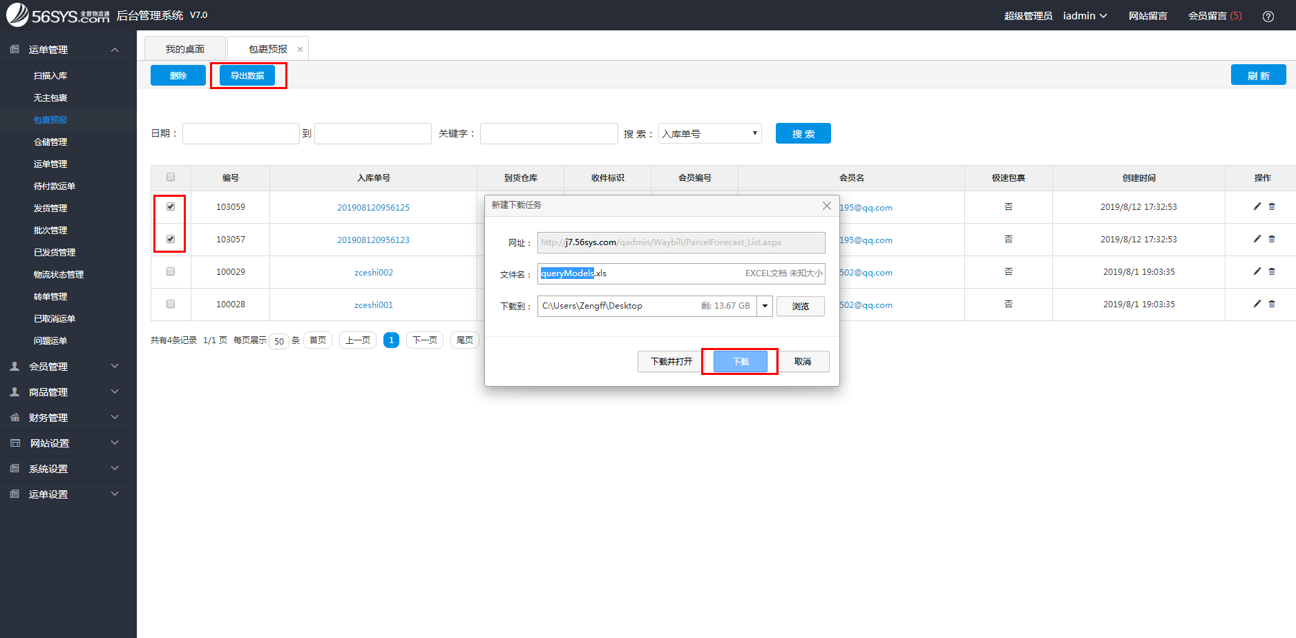 集運(yùn)系統(tǒng) 如何批量導(dǎo)出數(shù)據(jù)？