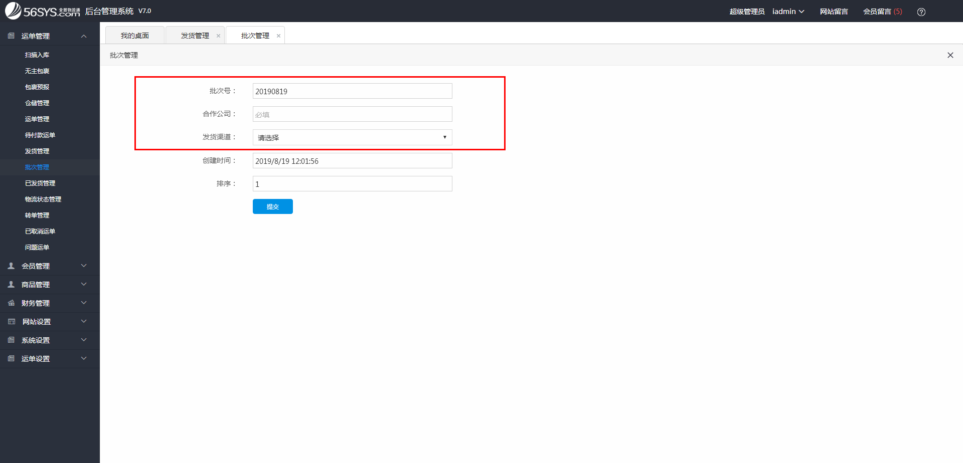 集運(yùn)系統(tǒng) 如何進(jìn)行分揀發(fā)貨？
