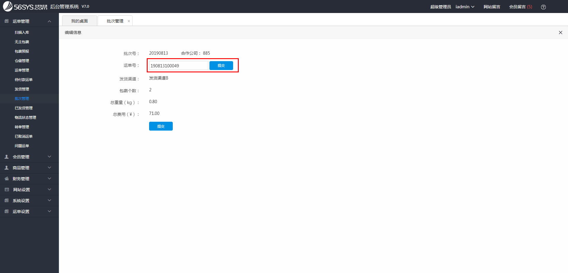 集運(yùn)系統(tǒng) 已掃描出庫的運(yùn)單，如何取消發(fā)貨？