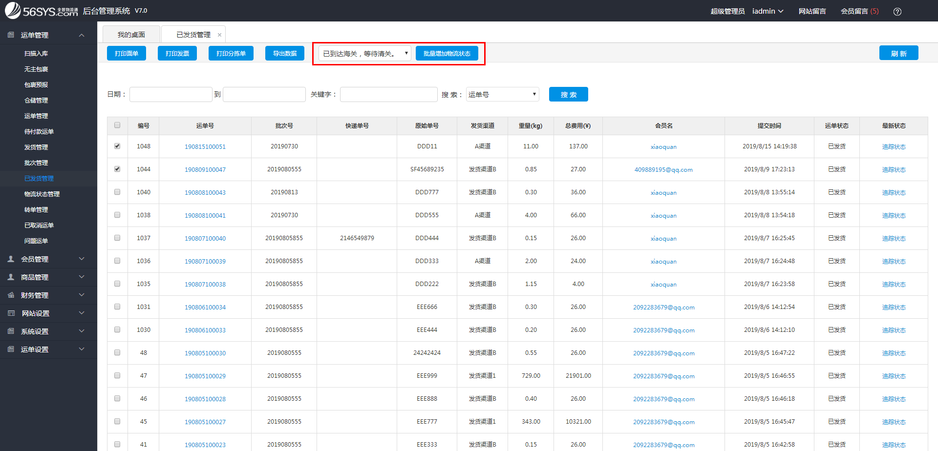 集運(yùn)系統(tǒng) 針對單個(gè)運(yùn)單，如何更新物流追蹤信息？