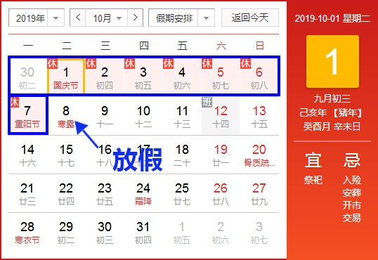 國慶放假時(shí)間安排