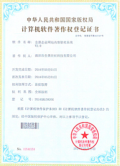 軟件著作權(quán)證書