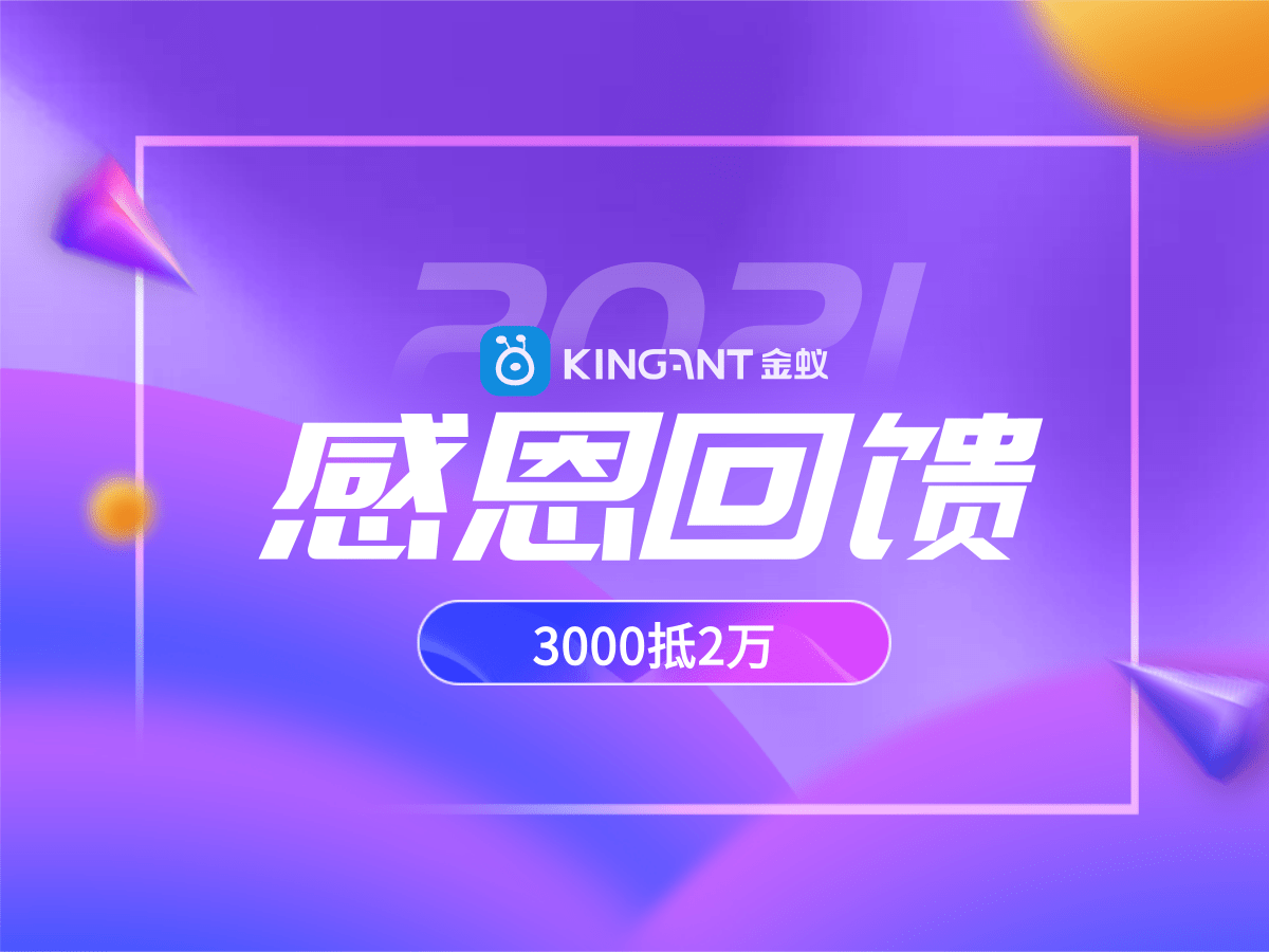 金蟻:10周年感恩回饋重磅來(lái)襲 集運(yùn)系統(tǒng)海外倉(cāng)系統(tǒng)大促