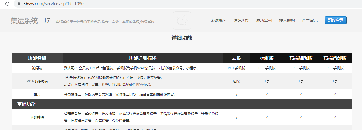 集運(yùn)系統(tǒng)版本