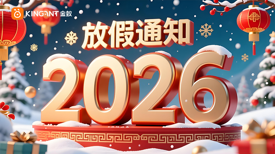 元旦放假通知