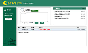 運(yùn)單追蹤系統(tǒng)演示