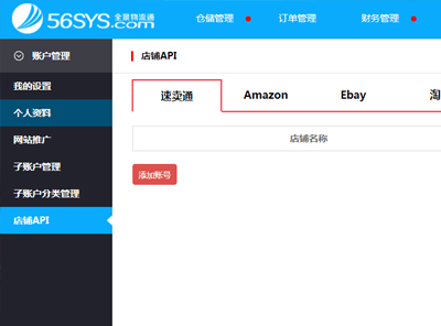 海外倉軟件升級(jí)
